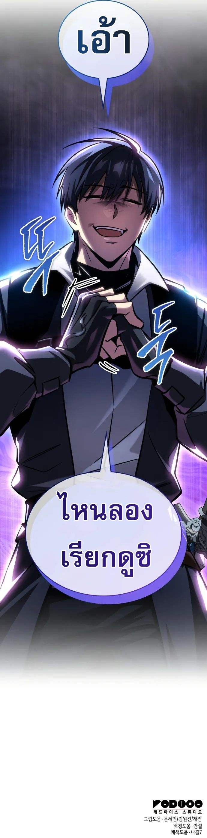 My Exclusive Tower Guide คู่มือกลยุทธ์พิชิตหอคอย ตอนที่ 96 page 53