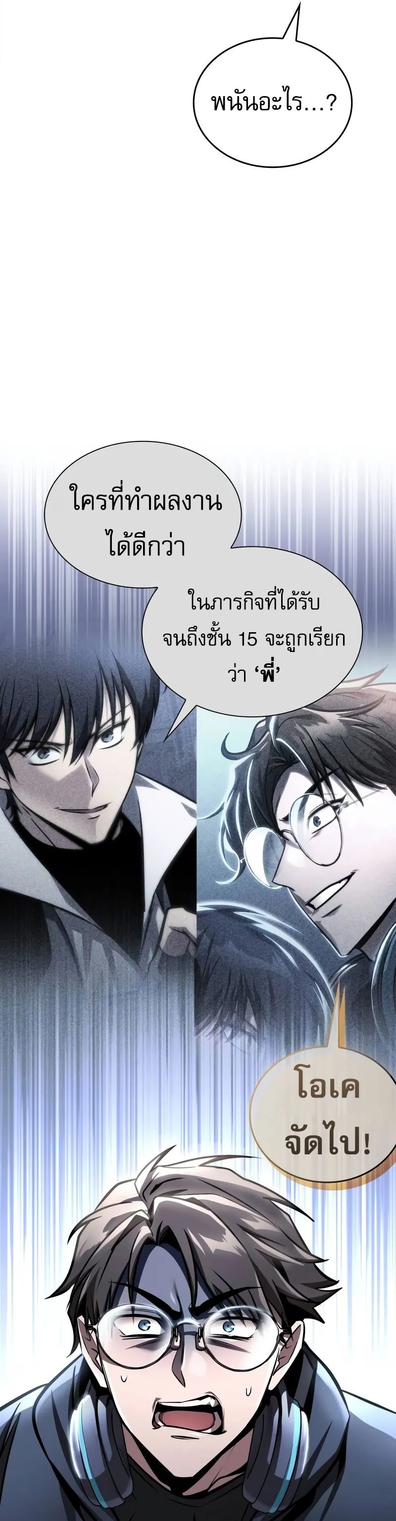 My Exclusive Tower Guide คู่มือกลยุทธ์พิชิตหอคอย ตอนที่ 97 page 2