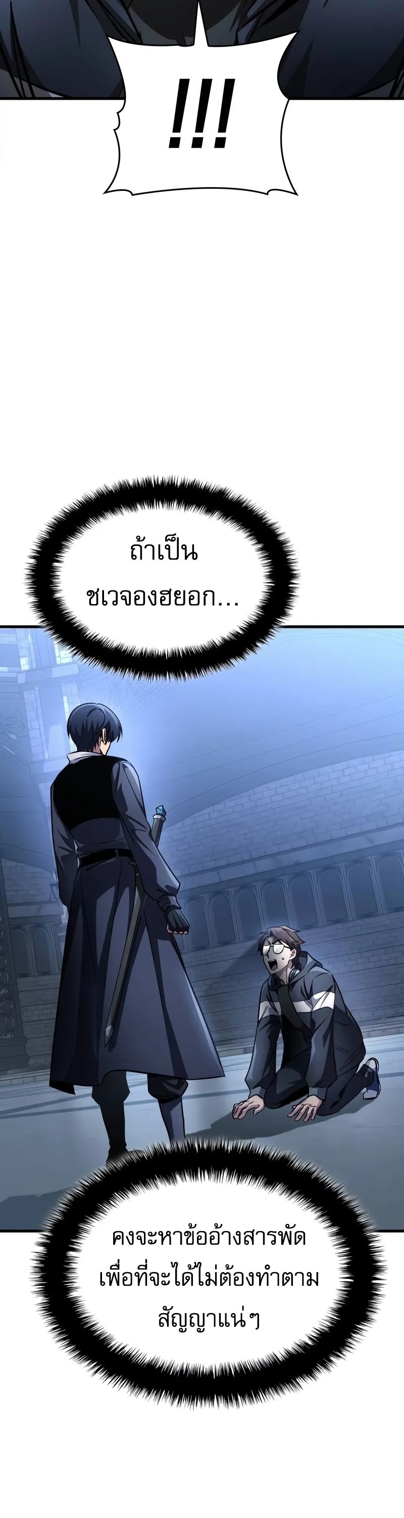 My Exclusive Tower Guide คู่มือกลยุทธ์พิชิตหอคอย ตอนที่ 97 page 3