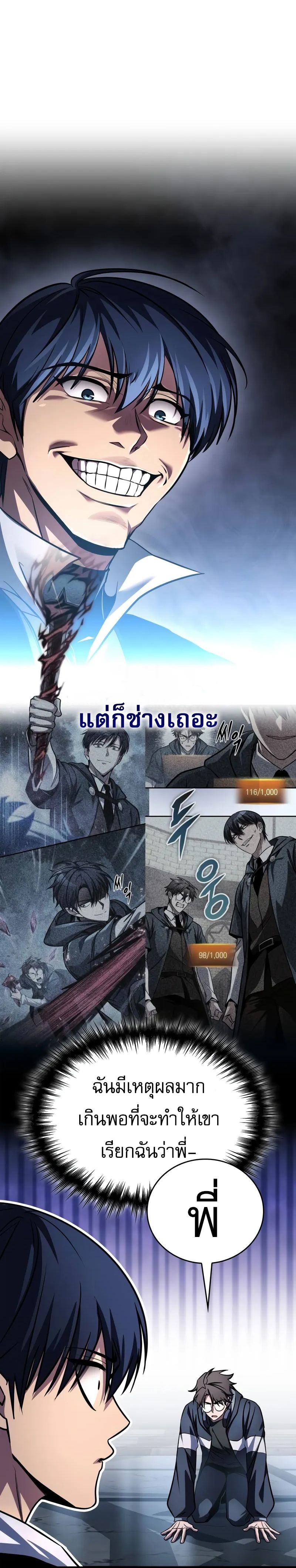 My Exclusive Tower Guide คู่มือกลยุทธ์พิชิตหอคอย ตอนที่ 97 page 4