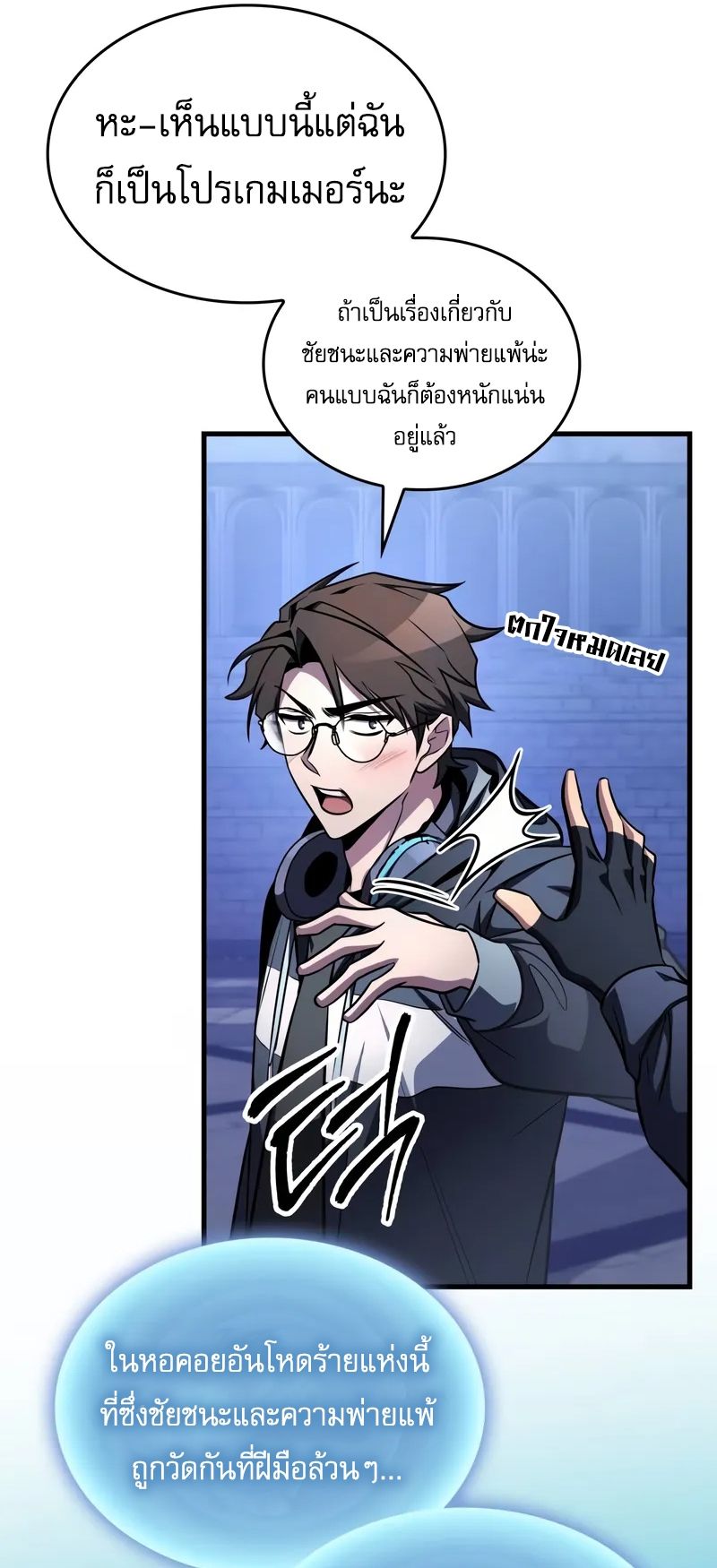 My Exclusive Tower Guide คู่มือกลยุทธ์พิชิตหอคอย ตอนที่ 97 page 6