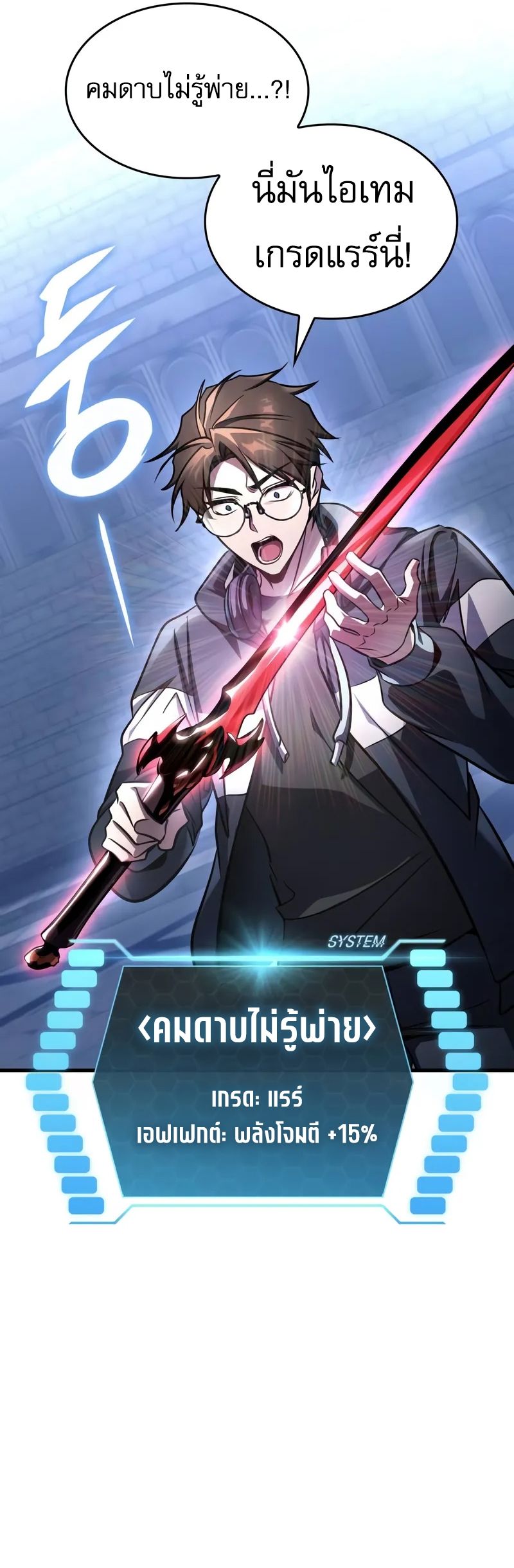 My Exclusive Tower Guide คู่มือกลยุทธ์พิชิตหอคอย ตอนที่ 97 page 10