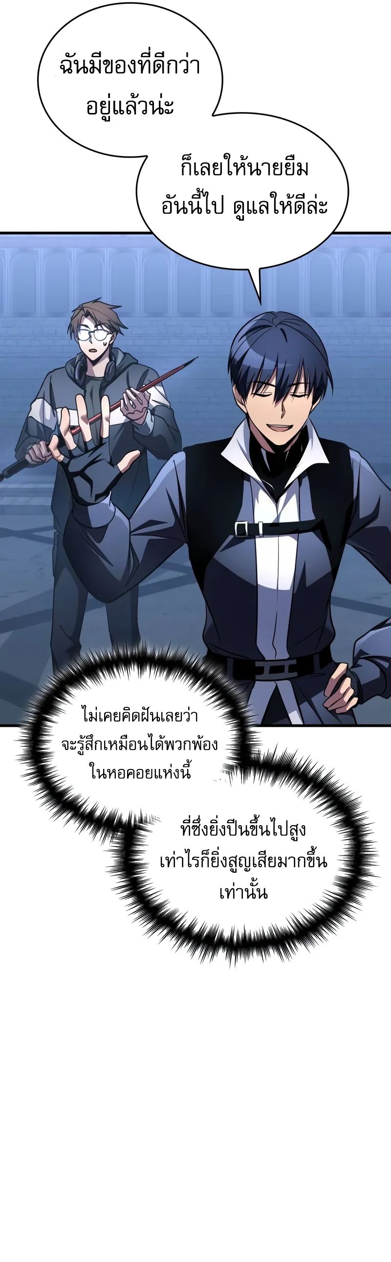 My Exclusive Tower Guide คู่มือกลยุทธ์พิชิตหอคอย ตอนที่ 97 page 11