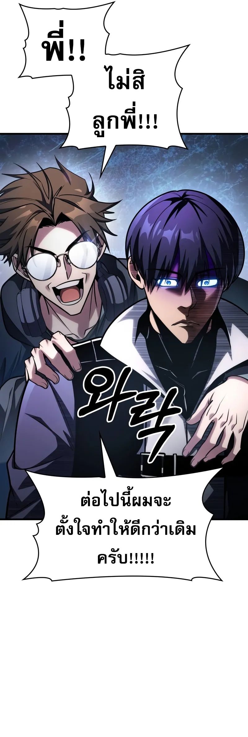 My Exclusive Tower Guide คู่มือกลยุทธ์พิชิตหอคอย ตอนที่ 97 page 12