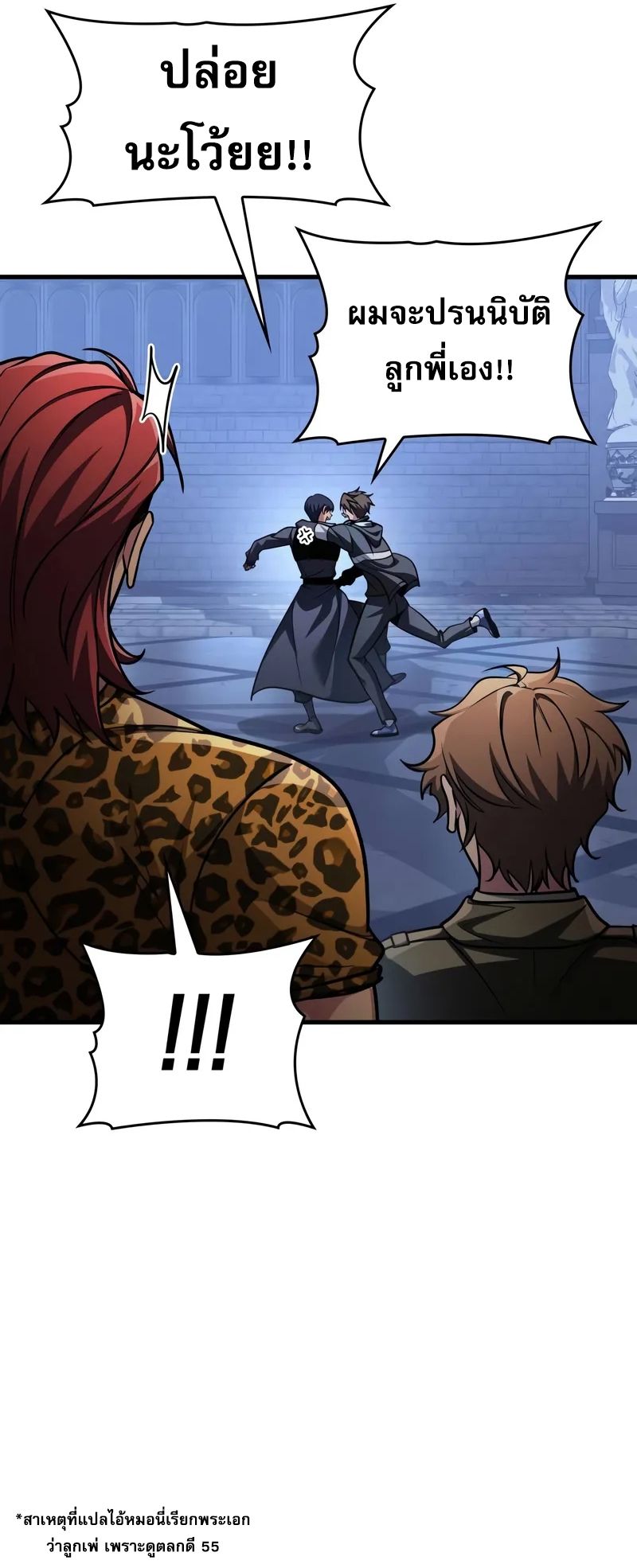 My Exclusive Tower Guide คู่มือกลยุทธ์พิชิตหอคอย ตอนที่ 97 page 13