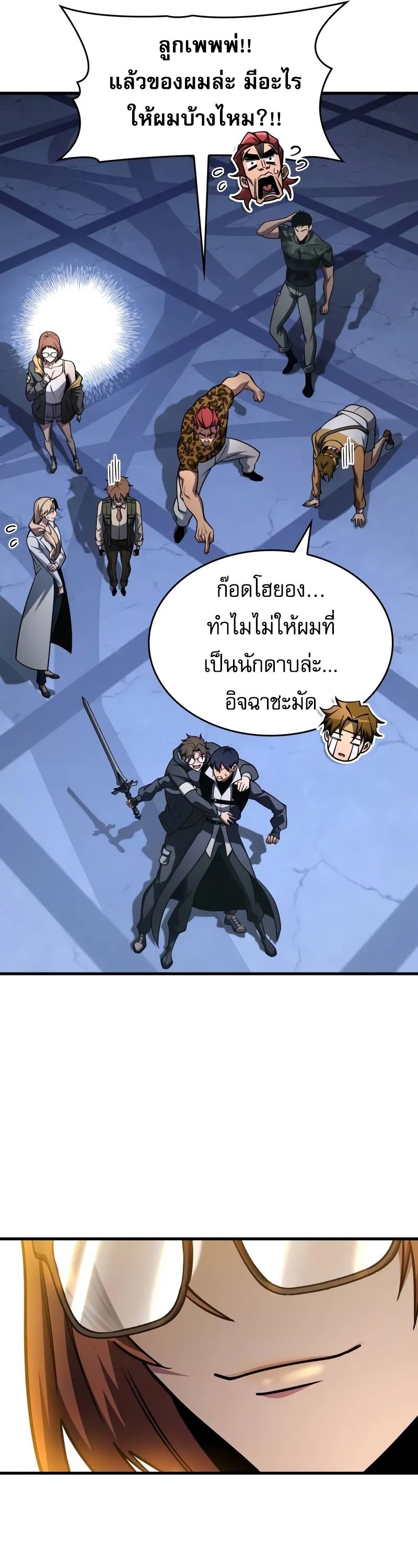 My Exclusive Tower Guide คู่มือกลยุทธ์พิชิตหอคอย ตอนที่ 97 page 14