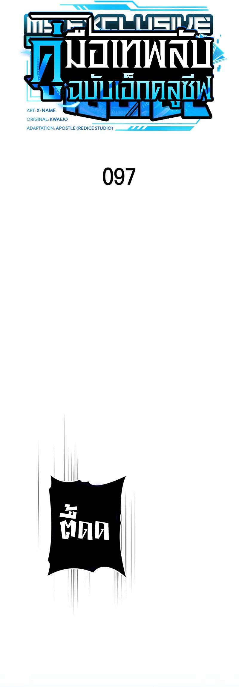 My Exclusive Tower Guide คู่มือกลยุทธ์พิชิตหอคอย ตอนที่ 97 page 16