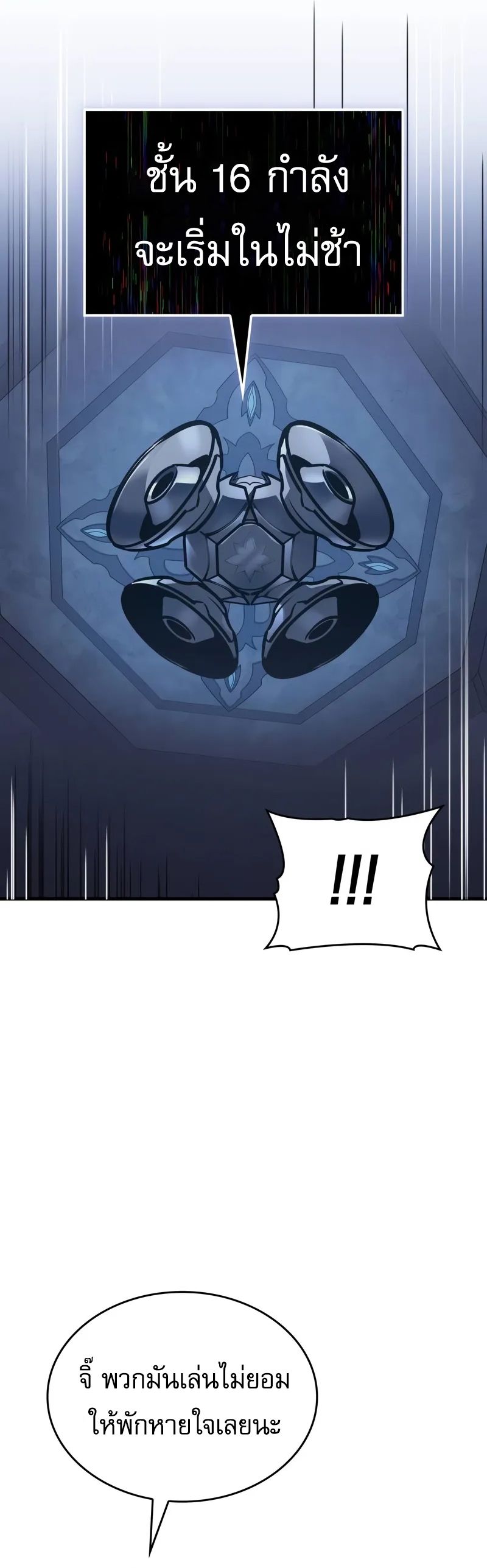 My Exclusive Tower Guide คู่มือกลยุทธ์พิชิตหอคอย ตอนที่ 97 page 17