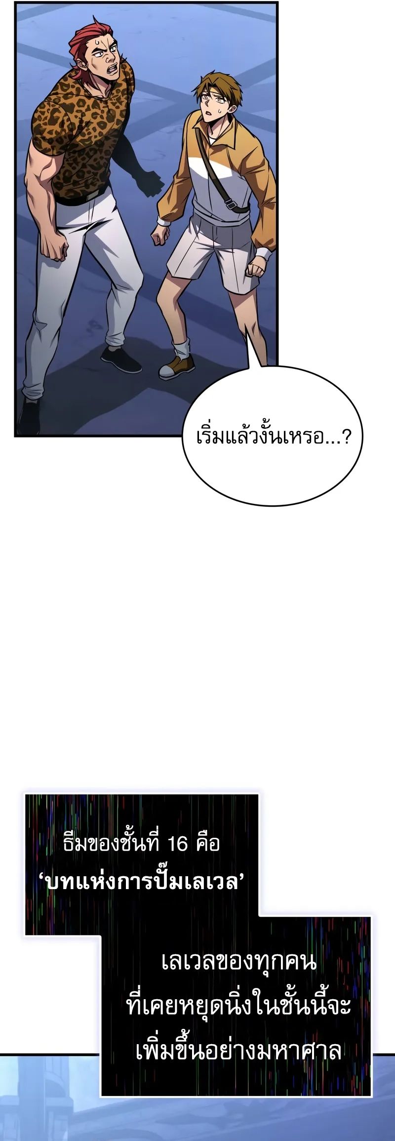 My Exclusive Tower Guide คู่มือกลยุทธ์พิชิตหอคอย ตอนที่ 97 page 18