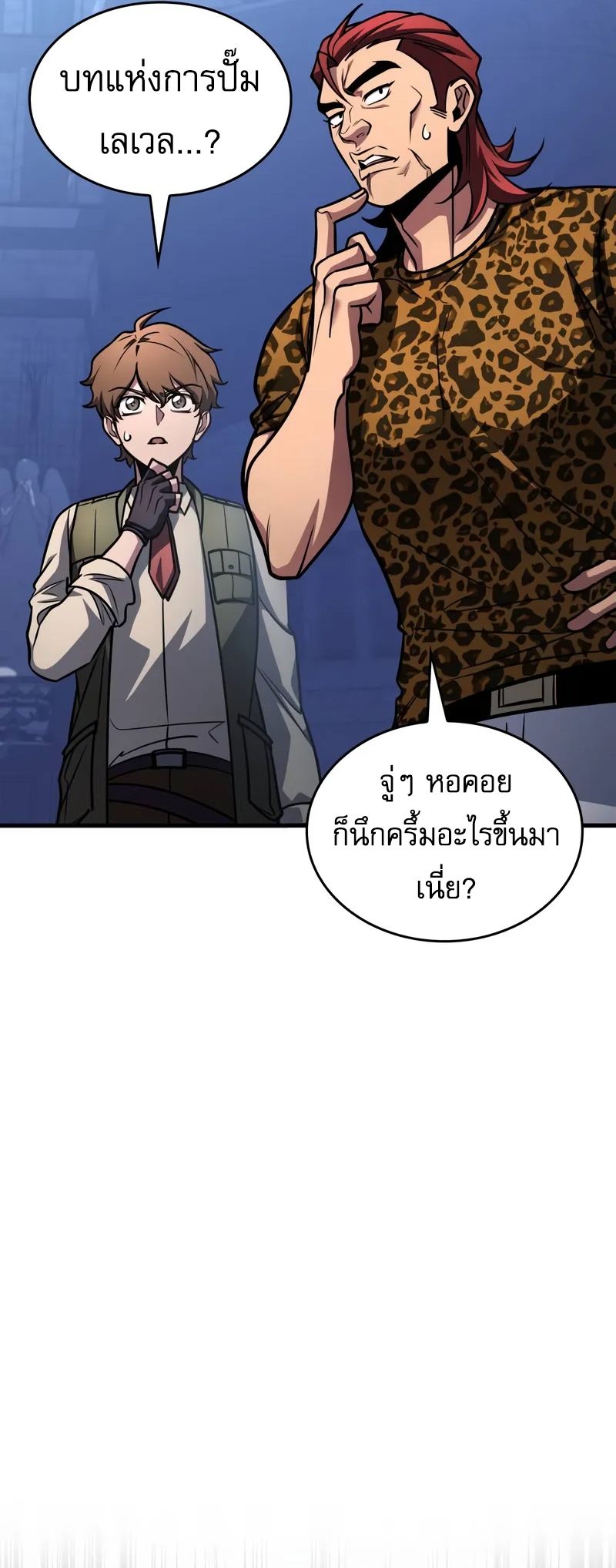 My Exclusive Tower Guide คู่มือกลยุทธ์พิชิตหอคอย ตอนที่ 97 page 19