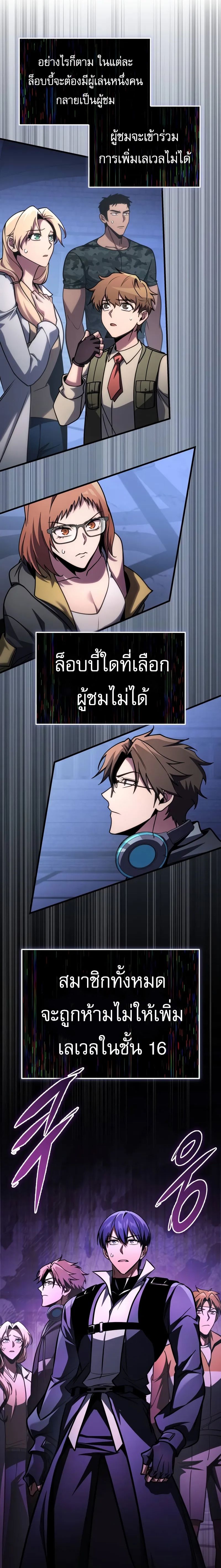 My Exclusive Tower Guide คู่มือกลยุทธ์พิชิตหอคอย ตอนที่ 97 page 20