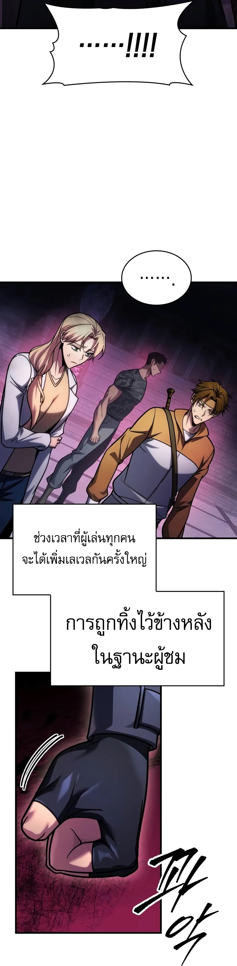 My Exclusive Tower Guide คู่มือกลยุทธ์พิชิตหอคอย ตอนที่ 97 page 21