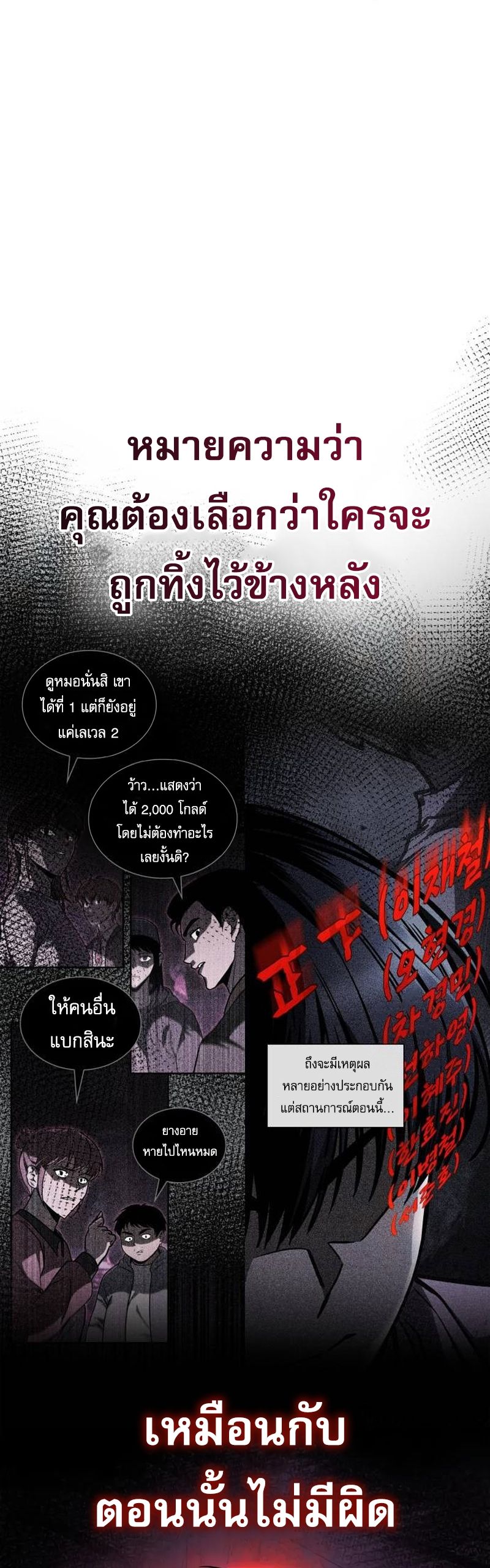 My Exclusive Tower Guide คู่มือกลยุทธ์พิชิตหอคอย ตอนที่ 97 page 22