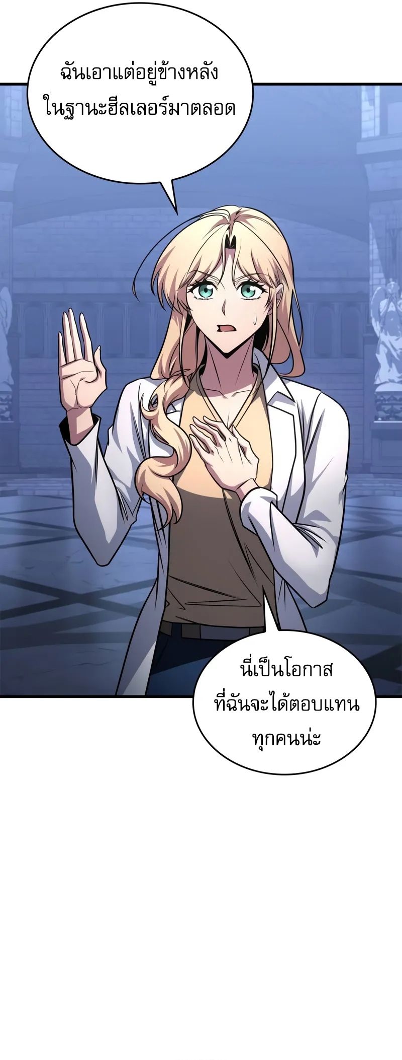 My Exclusive Tower Guide คู่มือกลยุทธ์พิชิตหอคอย ตอนที่ 97 page 25