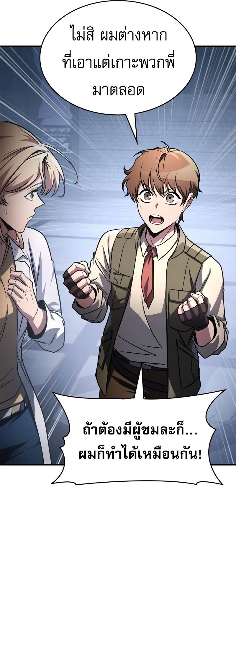 My Exclusive Tower Guide คู่มือกลยุทธ์พิชิตหอคอย ตอนที่ 97 page 26