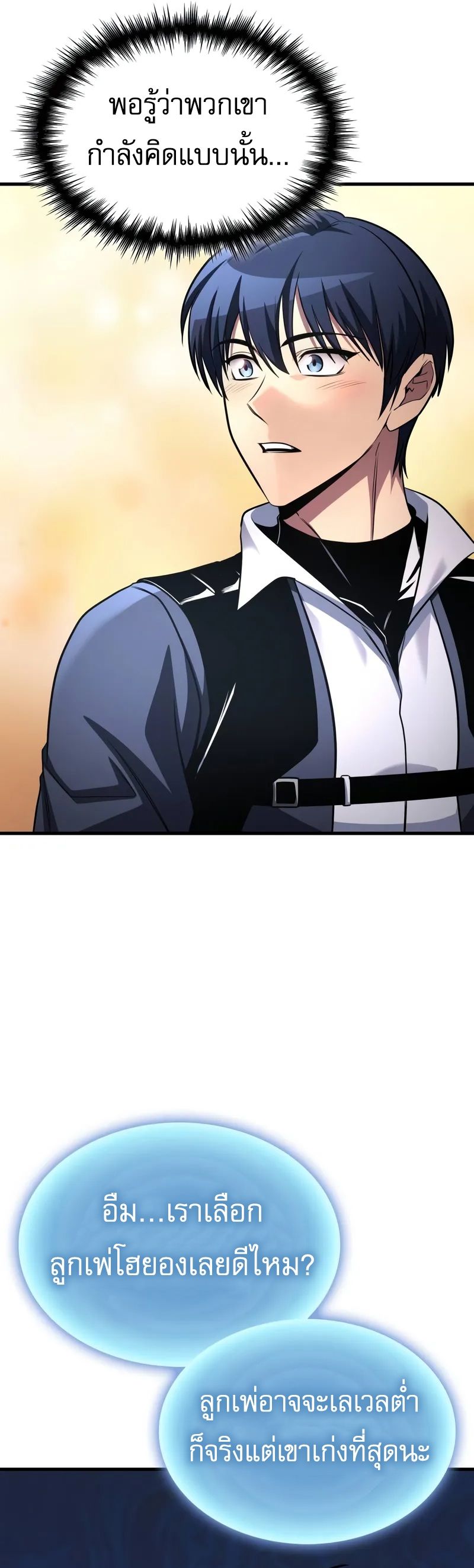 My Exclusive Tower Guide คู่มือกลยุทธ์พิชิตหอคอย ตอนที่ 97 page 27