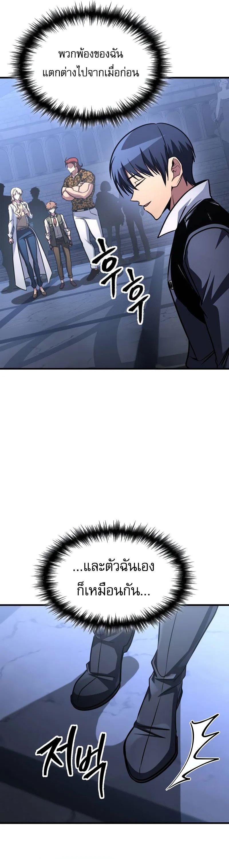 My Exclusive Tower Guide คู่มือกลยุทธ์พิชิตหอคอย ตอนที่ 97 page 29