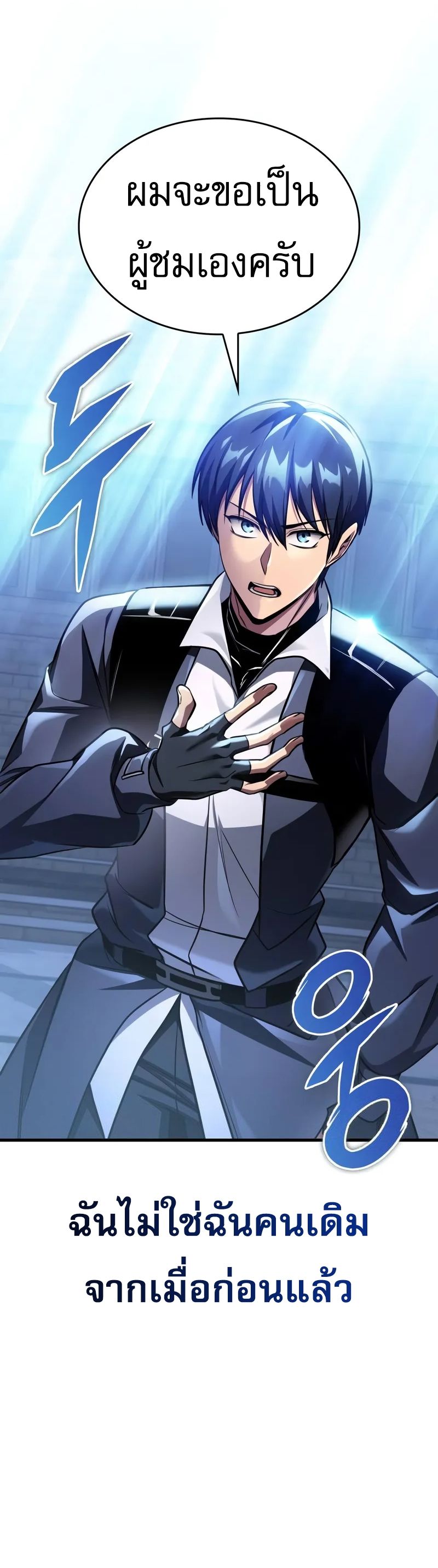 My Exclusive Tower Guide คู่มือกลยุทธ์พิชิตหอคอย ตอนที่ 97 page 30