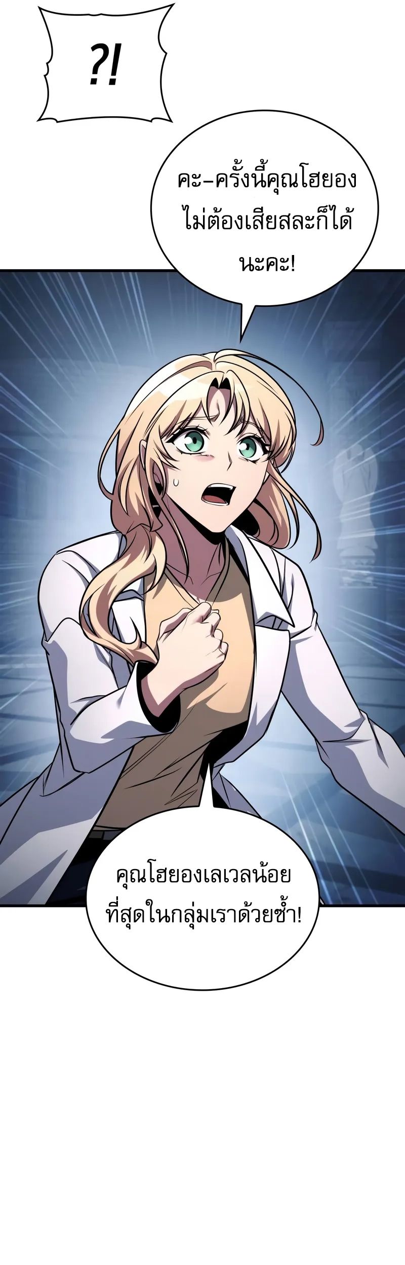 My Exclusive Tower Guide คู่มือกลยุทธ์พิชิตหอคอย ตอนที่ 97 page 31