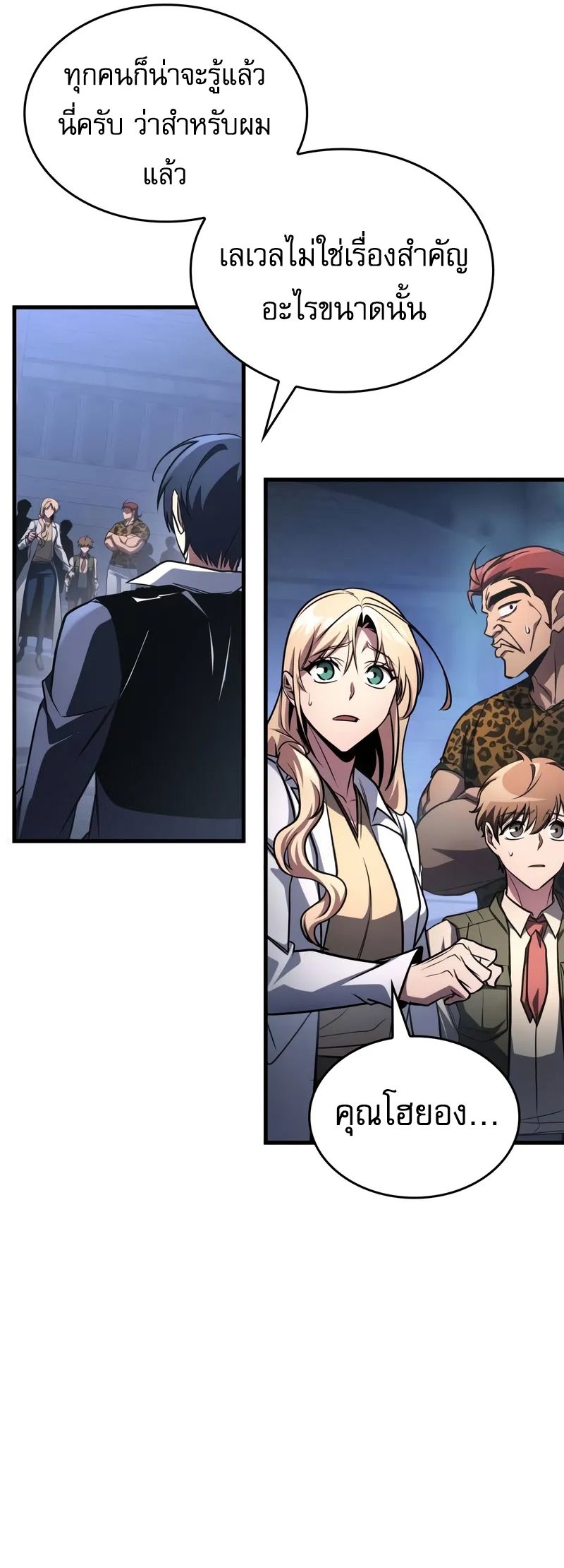 My Exclusive Tower Guide คู่มือกลยุทธ์พิชิตหอคอย ตอนที่ 97 page 32