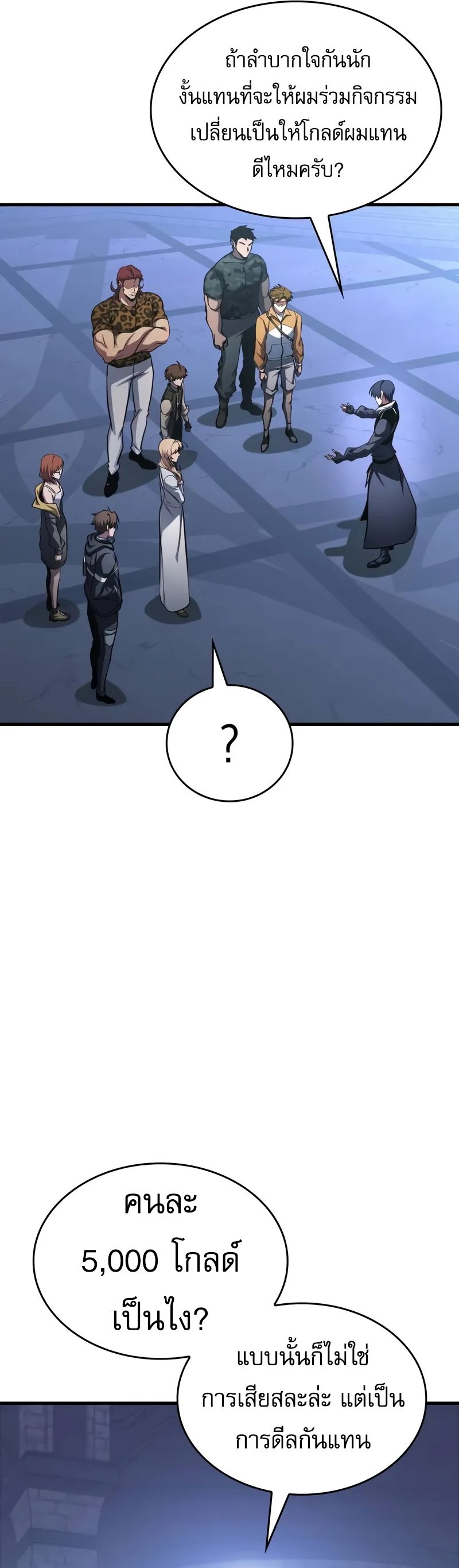 My Exclusive Tower Guide คู่มือกลยุทธ์พิชิตหอคอย ตอนที่ 97 page 34