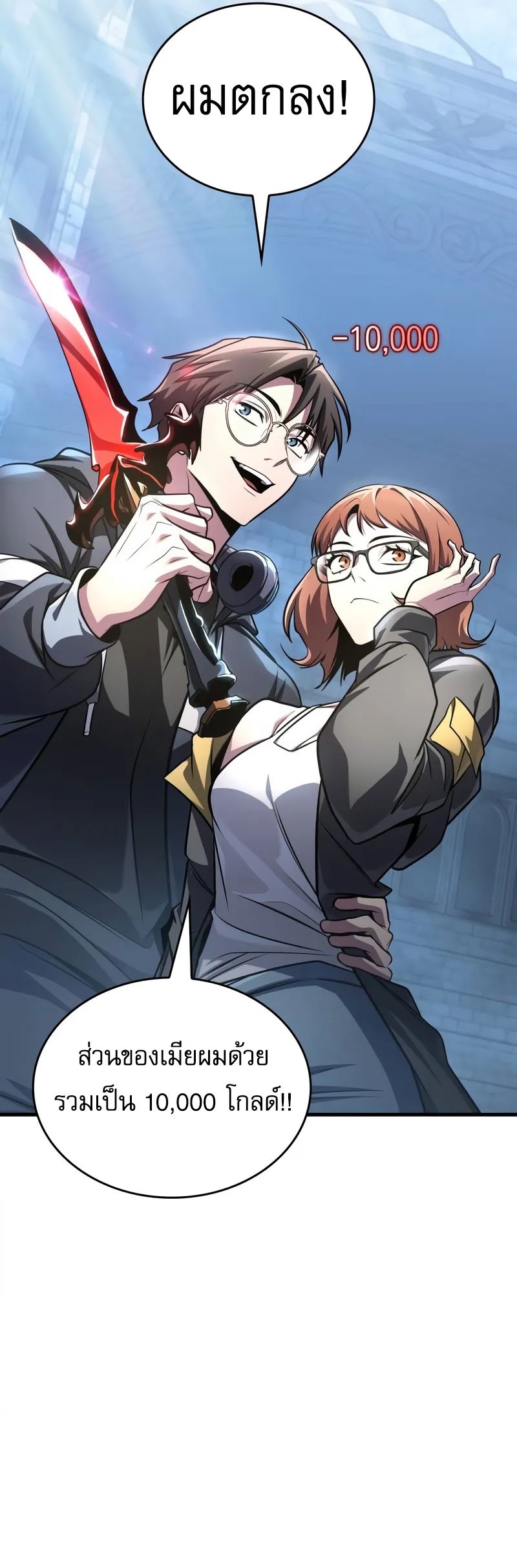 My Exclusive Tower Guide คู่มือกลยุทธ์พิชิตหอคอย ตอนที่ 97 page 36
