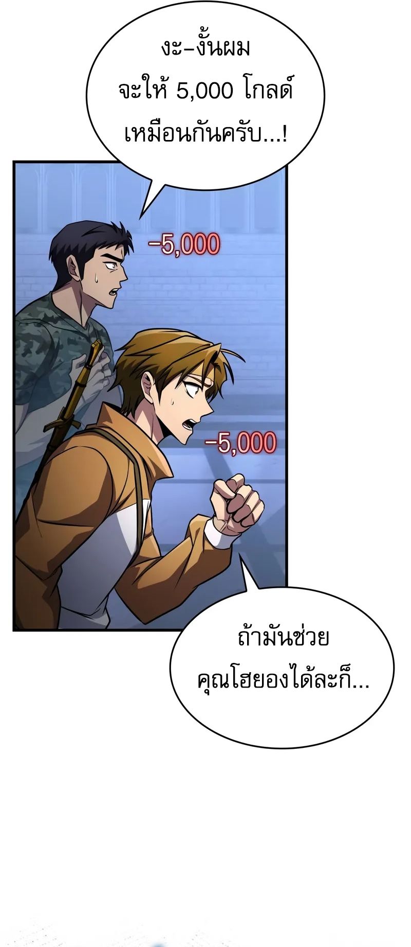 My Exclusive Tower Guide คู่มือกลยุทธ์พิชิตหอคอย ตอนที่ 97 page 37