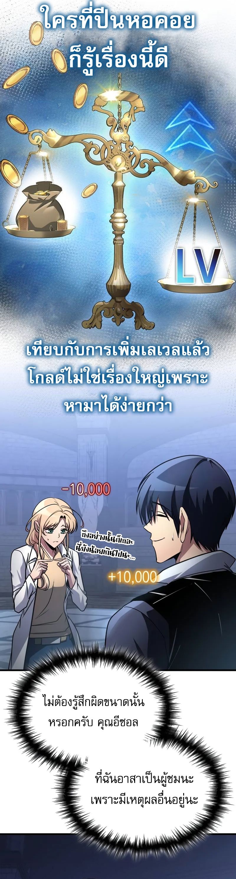 My Exclusive Tower Guide คู่มือกลยุทธ์พิชิตหอคอย ตอนที่ 97 page 38