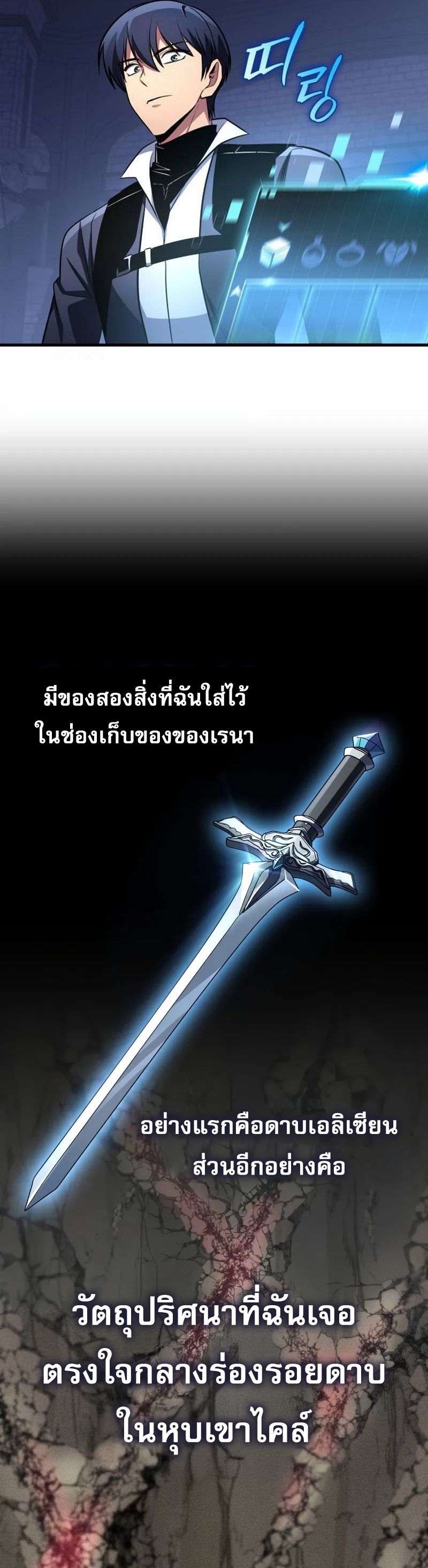 My Exclusive Tower Guide คู่มือกลยุทธ์พิชิตหอคอย ตอนที่ 97 page 39