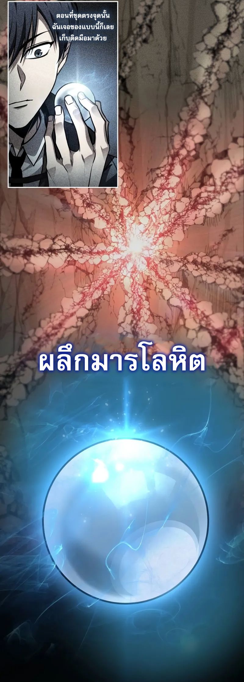 My Exclusive Tower Guide คู่มือกลยุทธ์พิชิตหอคอย ตอนที่ 97 page 40