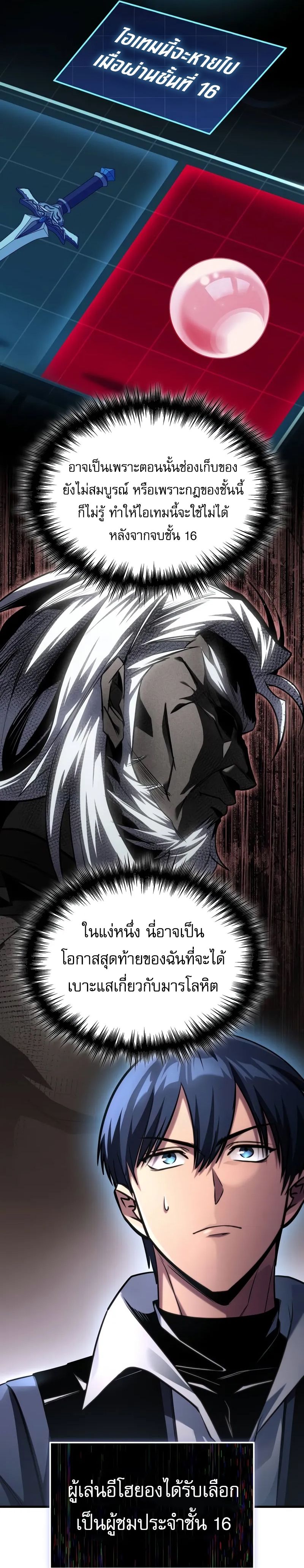 My Exclusive Tower Guide คู่มือกลยุทธ์พิชิตหอคอย ตอนที่ 97 page 41