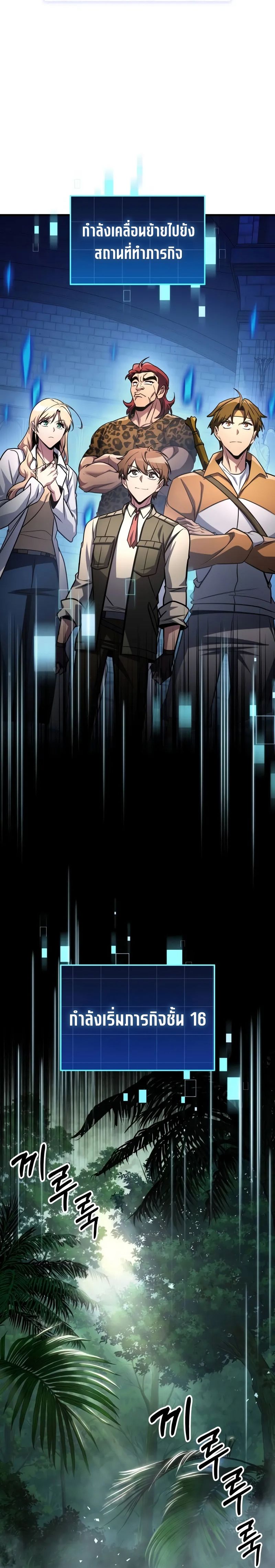 My Exclusive Tower Guide คู่มือกลยุทธ์พิชิตหอคอย ตอนที่ 97 page 42