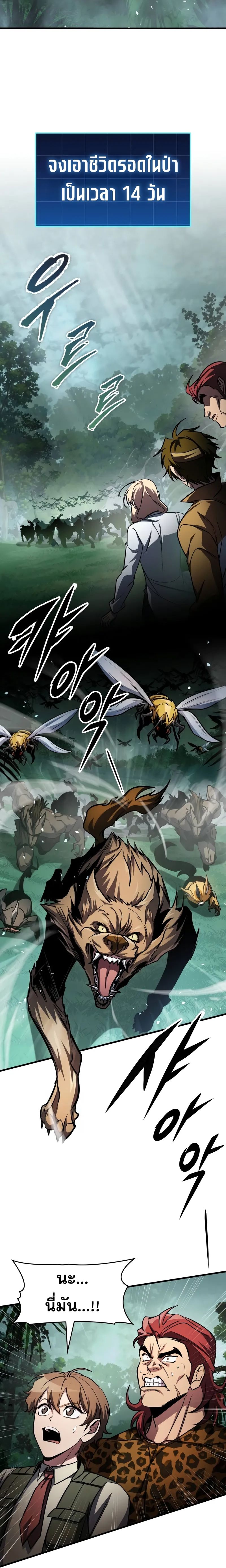 My Exclusive Tower Guide คู่มือกลยุทธ์พิชิตหอคอย ตอนที่ 97 page 43