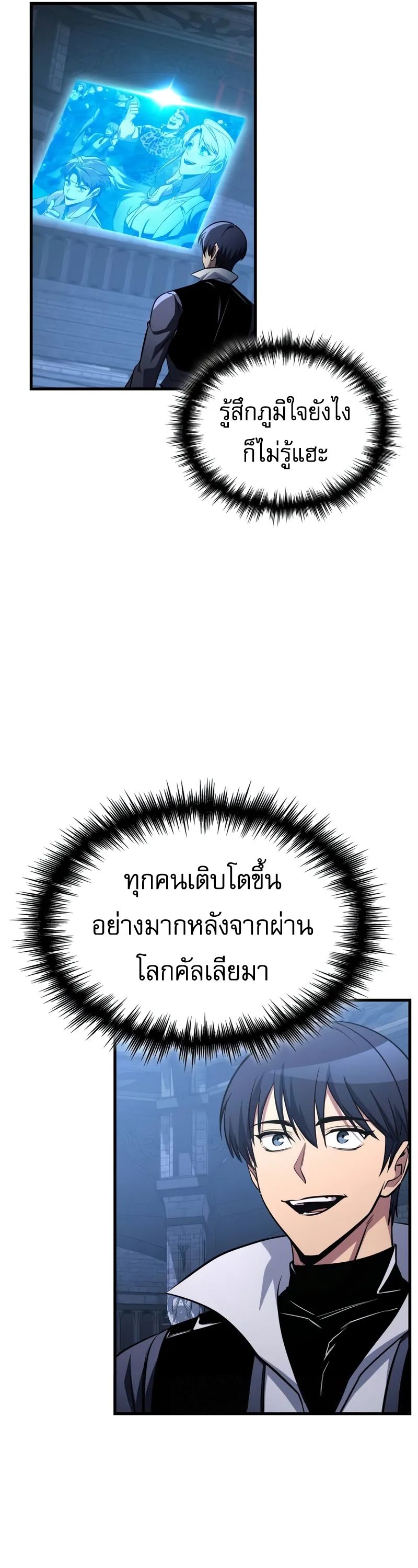 My Exclusive Tower Guide คู่มือกลยุทธ์พิชิตหอคอย ตอนที่ 97 page 51