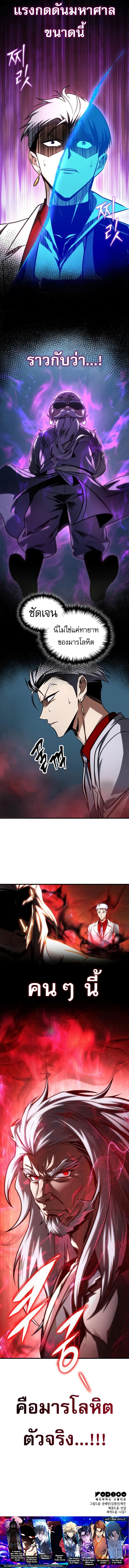 My Exclusive Tower Guide คู่มือกลยุทธ์พิชิตหอคอย ตอนที่ 98 page 10