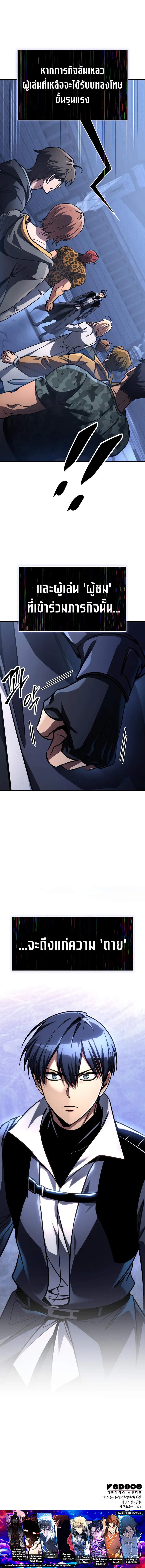 My Exclusive Tower Guide คู่มือกลยุทธ์พิชิตหอคอย ตอนที่ 103 page 12