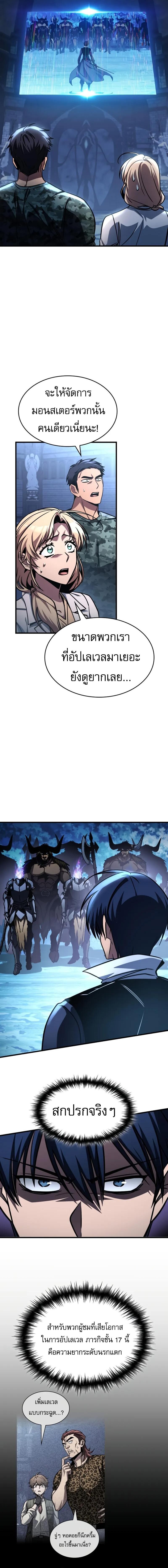 My Exclusive Tower Guide คู่มือกลยุทธ์พิชิตหอคอย ตอนที่ 104 page 1