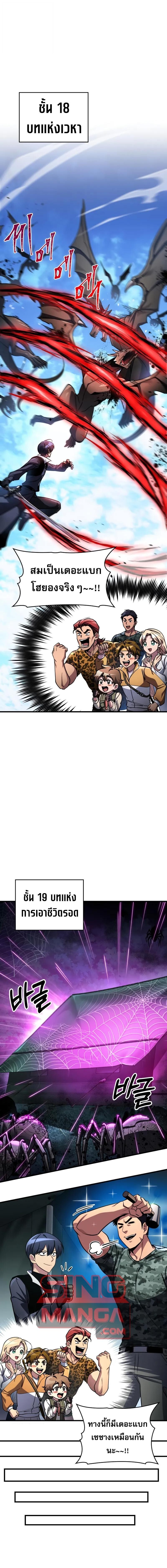 My Exclusive Tower Guide คู่มือกลยุทธ์พิชิตหอคอย ตอนที่ 104 page 4