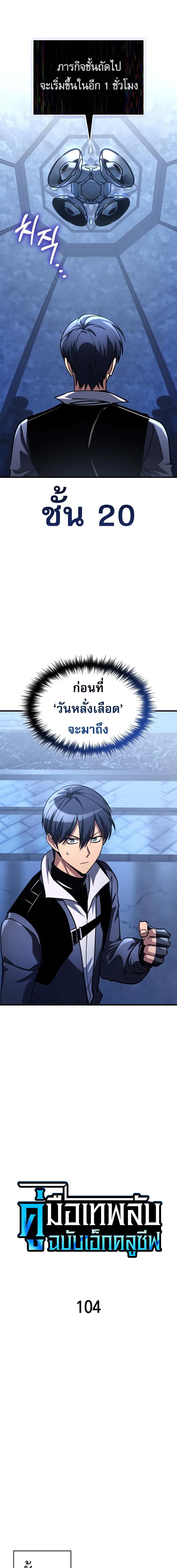 My Exclusive Tower Guide คู่มือกลยุทธ์พิชิตหอคอย ตอนที่ 104 page 5