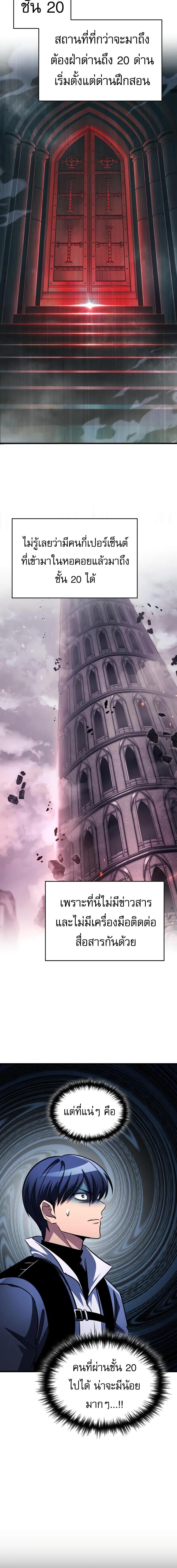 My Exclusive Tower Guide คู่มือกลยุทธ์พิชิตหอคอย ตอนที่ 104 page 6