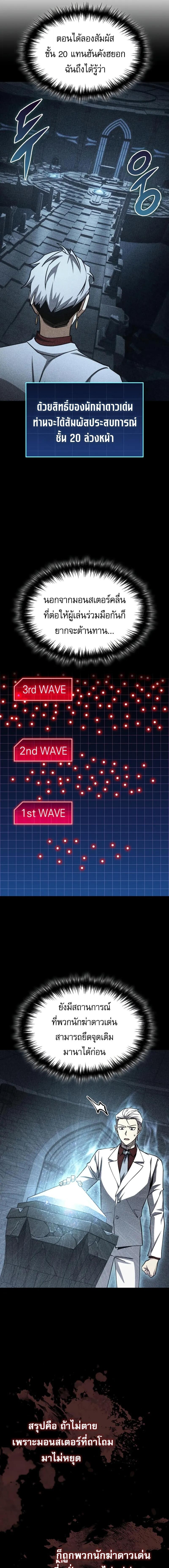 My Exclusive Tower Guide คู่มือกลยุทธ์พิชิตหอคอย ตอนที่ 104 page 7