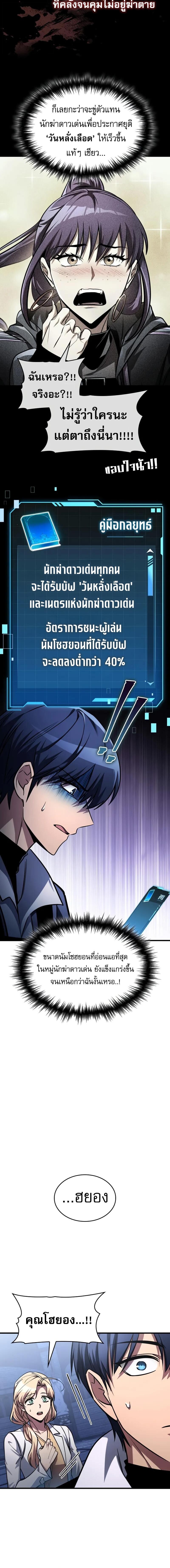 My Exclusive Tower Guide คู่มือกลยุทธ์พิชิตหอคอย ตอนที่ 104 page 8