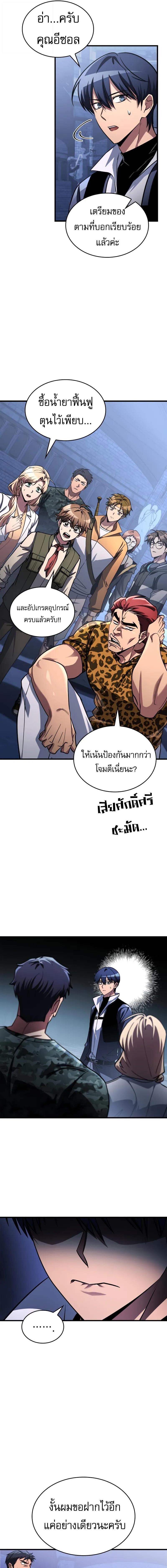 My Exclusive Tower Guide คู่มือกลยุทธ์พิชิตหอคอย ตอนที่ 104 page 9