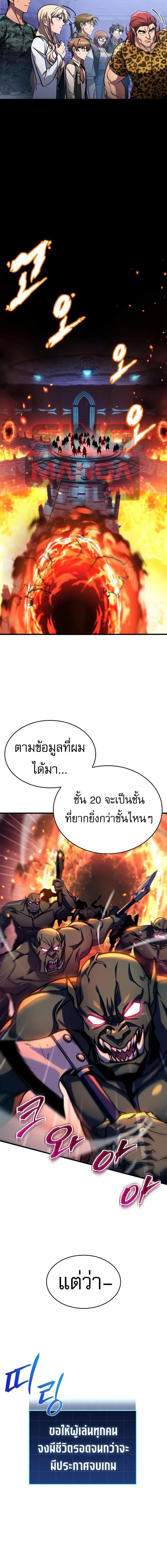 My Exclusive Tower Guide คู่มือกลยุทธ์พิชิตหอคอย ตอนที่ 104 page 10