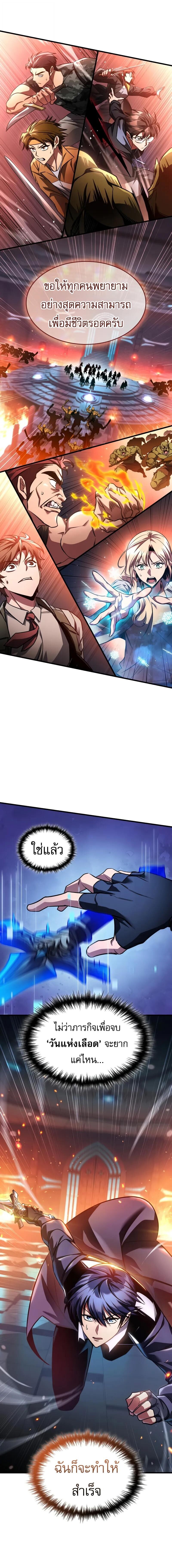 My Exclusive Tower Guide คู่มือกลยุทธ์พิชิตหอคอย ตอนที่ 104 page 11