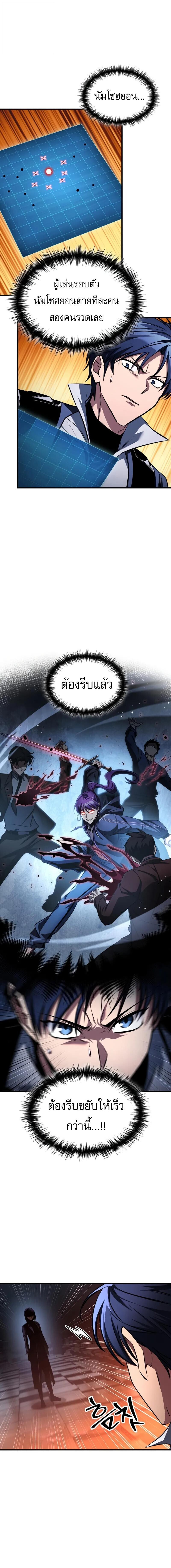 My Exclusive Tower Guide คู่มือกลยุทธ์พิชิตหอคอย ตอนที่ 104 page 12