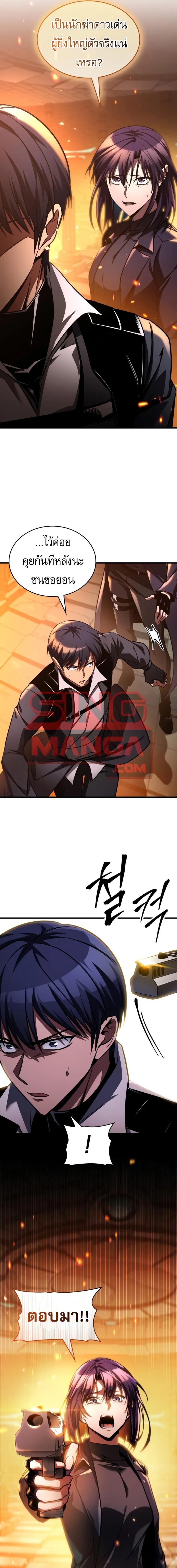 My Exclusive Tower Guide คู่มือกลยุทธ์พิชิตหอคอย ตอนที่ 104 page 14