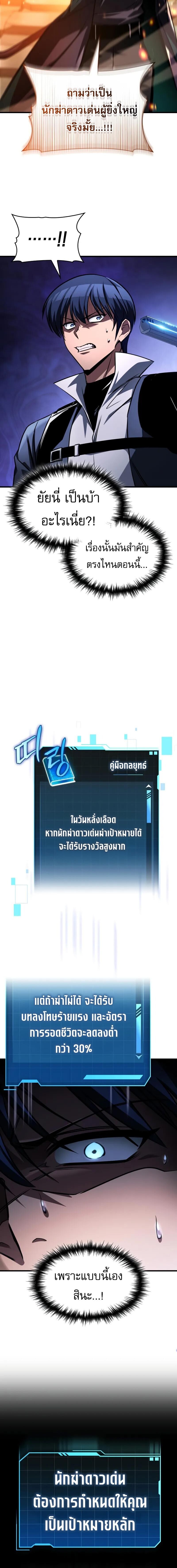 My Exclusive Tower Guide คู่มือกลยุทธ์พิชิตหอคอย ตอนที่ 104 page 15