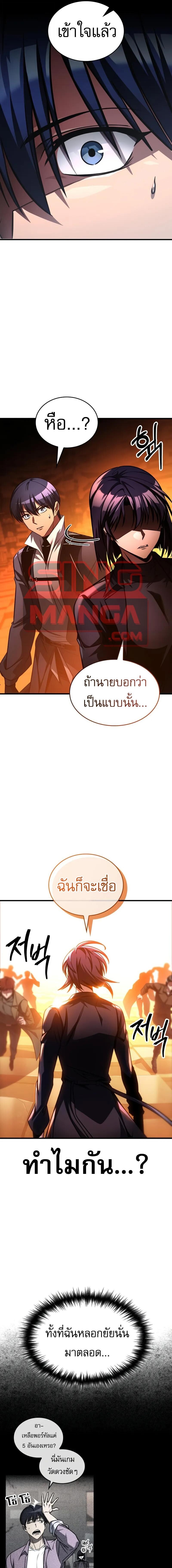 My Exclusive Tower Guide คู่มือกลยุทธ์พิชิตหอคอย ตอนที่ 104 page 17