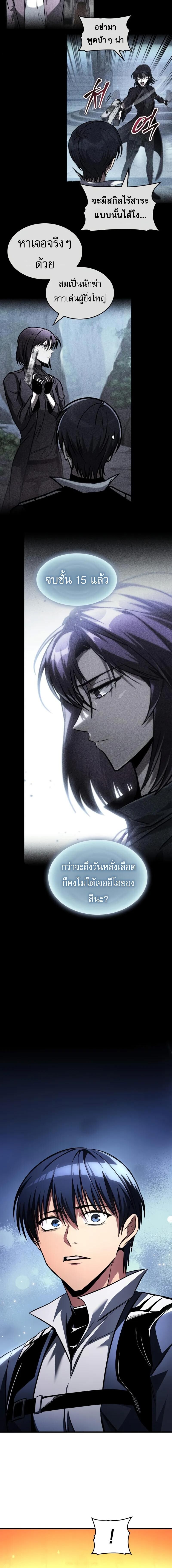 My Exclusive Tower Guide คู่มือกลยุทธ์พิชิตหอคอย ตอนที่ 104 page 18